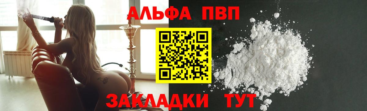 Alpha PVP Соль  А ПВП  Истра  Вход с VPN 