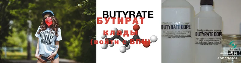 БУТИРАТ Butirat  Истра 