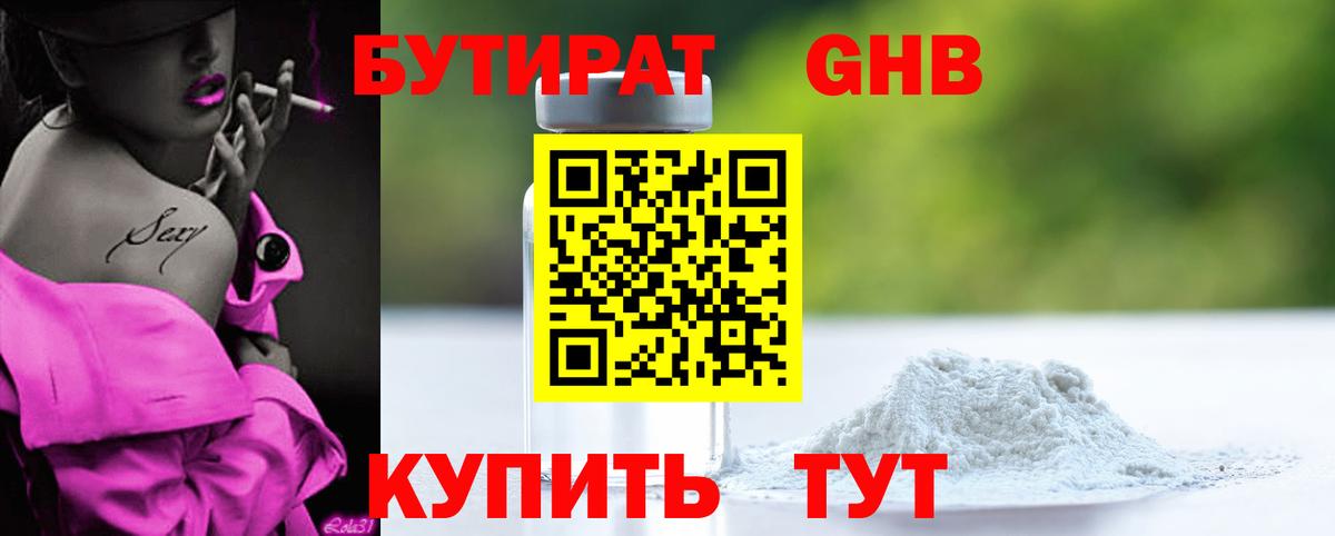 Бутират BDO 33% Истра