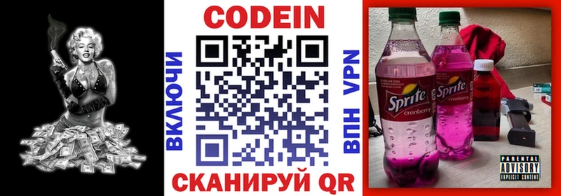 Кодеин напиток Lean (лин)  Истра 