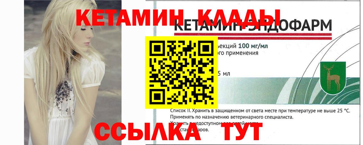 КЕТАМИН VHQ Истра