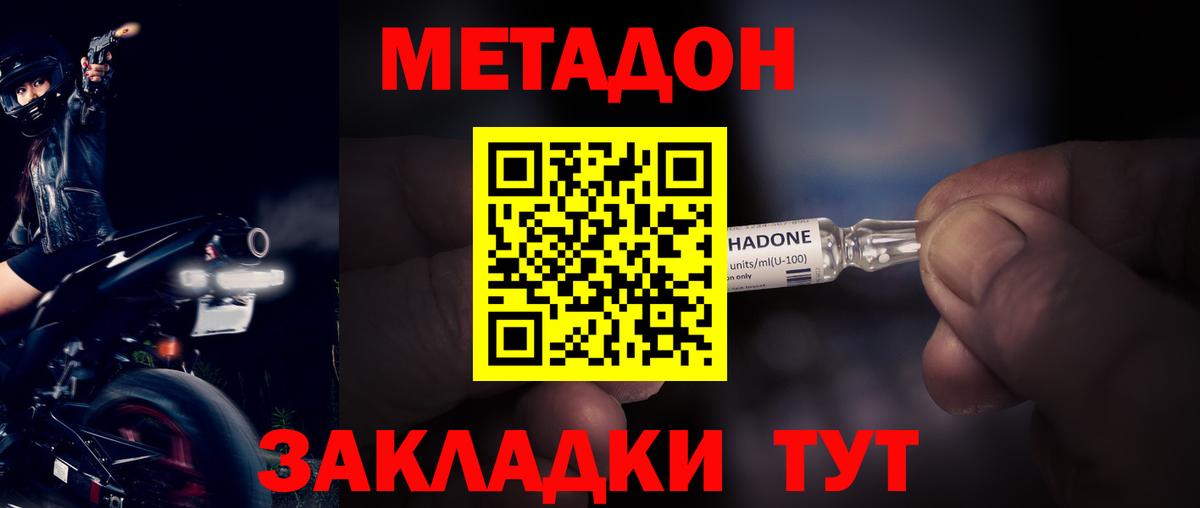 Метадон VHQ  Вход с VPN  Истра 